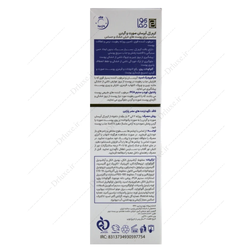 کرم ژل آبرسان صورت و گردن پرودرما پوست خشک و حساس 40 میلی‌لیتر